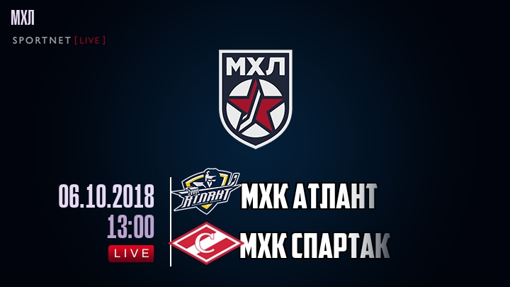 МХК Атлант — МХК Спартак, смотреть онлайн 6 октября 2018