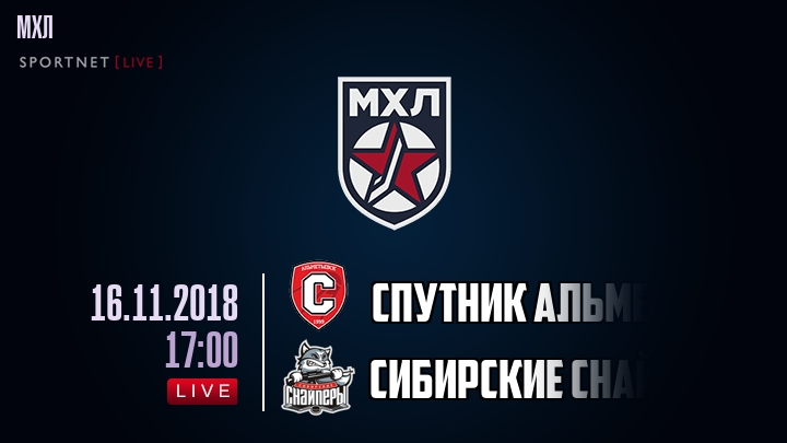 Спутник Альметьевск — Сибирские Снайперы, смотреть онлайн 16 ноября 2018