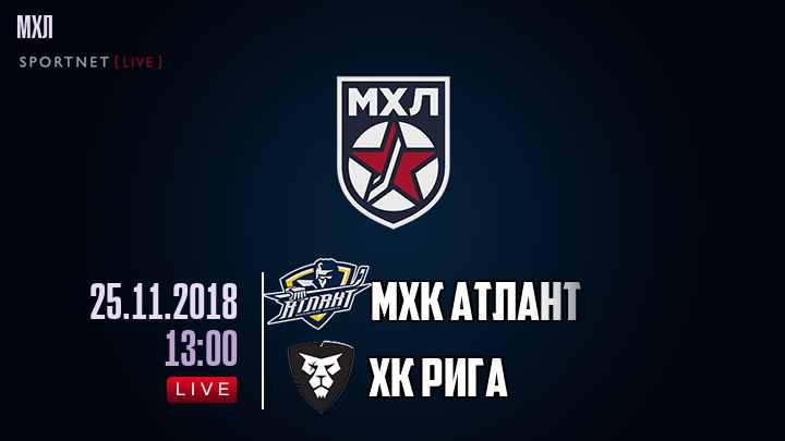 МХК Атлант — ХК Рига, смотреть онлайн 25 ноября 2018
