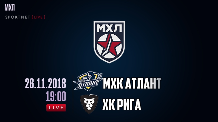 МХК Атлант — ХК Рига, смотреть онлайн 26 ноября 2018