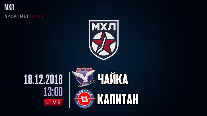 Чайка — Капитан, смотреть онлайн 18 декабря 2018