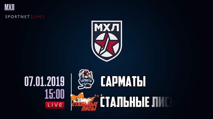 Сарматы — Стальные Лисы, смотреть онлайн 7 января 2019