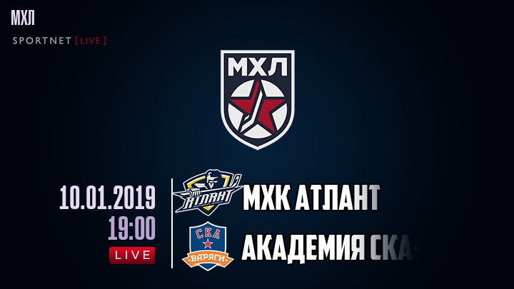 МХК Атлант — Академия СКА-Юниор, смотреть онлайн 10 января 2019