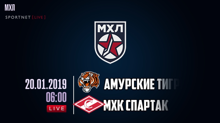 Амурские Тигры - МХК Спартак - смотреть онлайн 20 января 2019