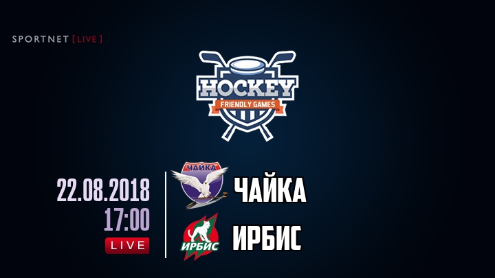 Чайка — Ирбис, смотреть онлайн 22 августа 2018