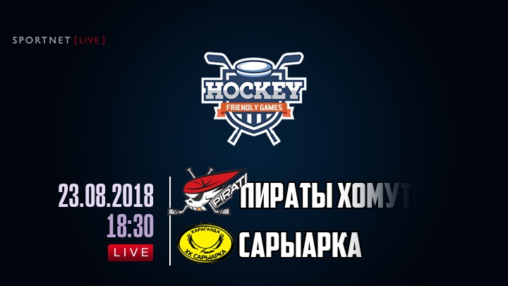 Пираты Хомутов — Сарыарка, смотреть онлайн 23 августа 2018