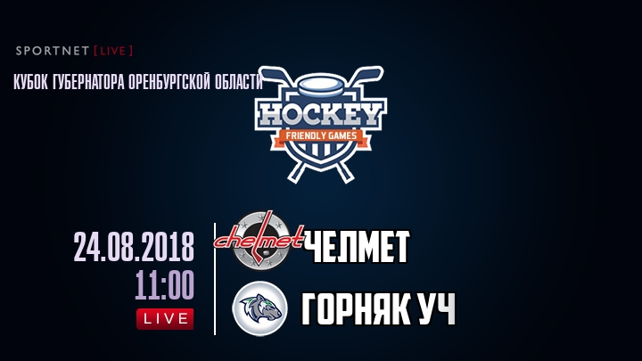 Челмет — Горняк Уч, смотреть онлайн 24 августа 2018
