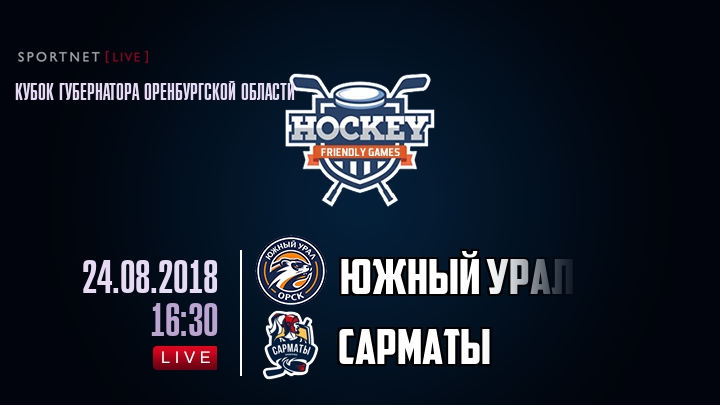 Южный Урал — Сарматы, смотреть онлайн 24 августа 2018