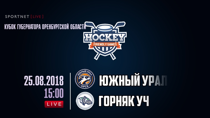 Южный Урал — Горняк Уч, смотреть онлайн 25 августа 2018