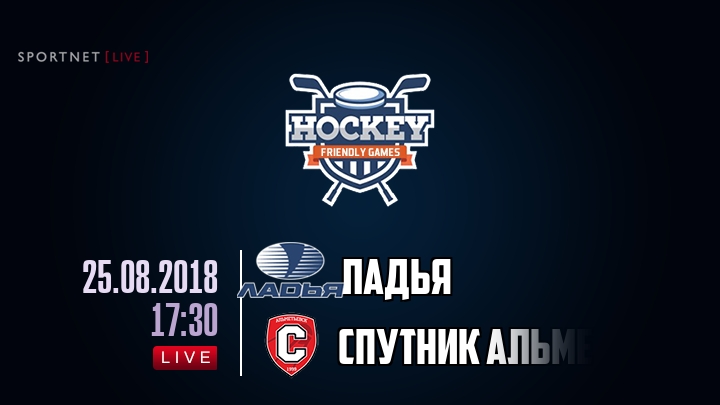 Ладья — Спутник Альметьевск, смотреть онлайн 25 августа 2018