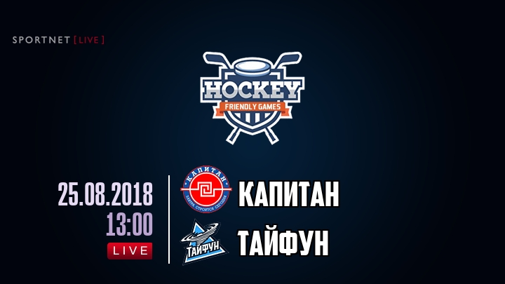 Капитан — Тайфун, смотреть онлайн 25 августа 2018