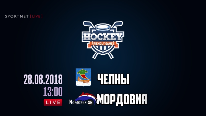 Челны — Мордовия, смотреть онлайн 28 августа 2018