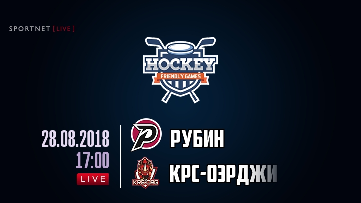 Рубин — КРС-ОЭРДЖИ, смотреть онлайн 28 августа 2018