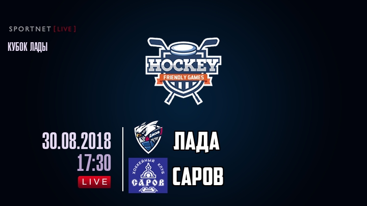 Лада — Саров, смотреть онлайн 30 августа 2018