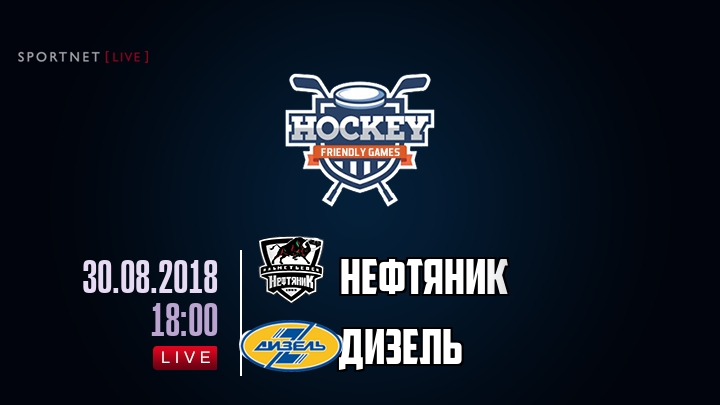 Нефтяник — Дизель, смотреть онлайн 30 августа 2018