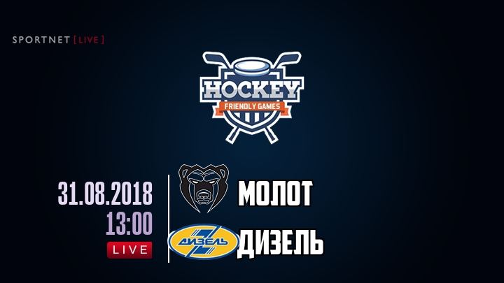 Молот — Дизель, смотреть онлайн 31 августа 2018