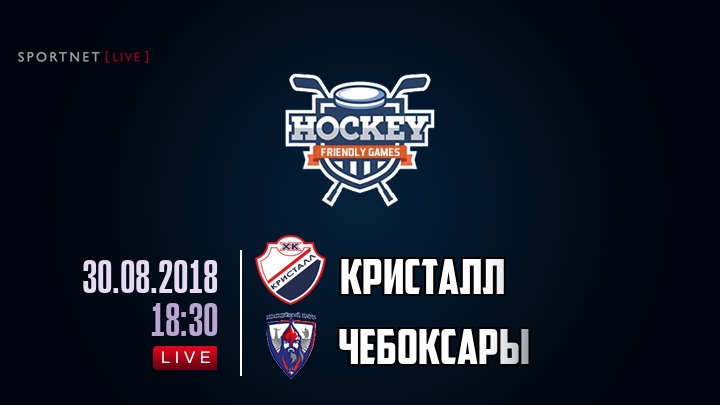 Кристалл — Чебоксары, смотреть онлайн 30 августа 2018