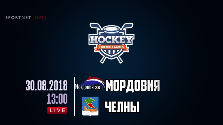 Мордовия — Челны, смотреть онлайн 30 августа 2018