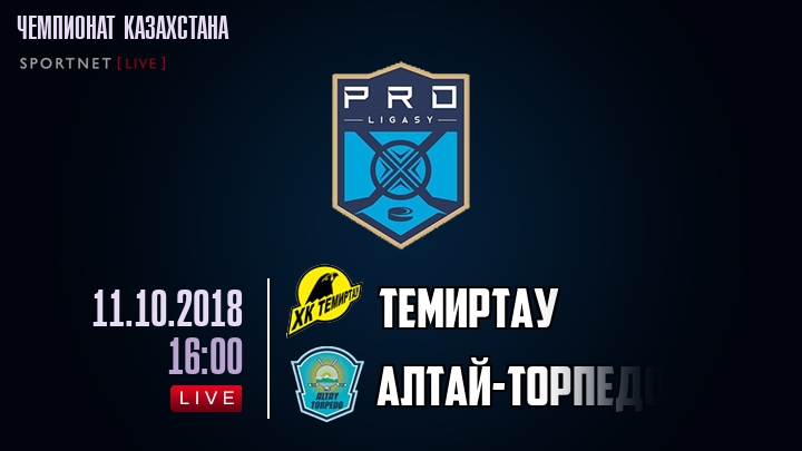Темиртау — Алтай-Торпедо, смотреть онлайн 11 октября 2018