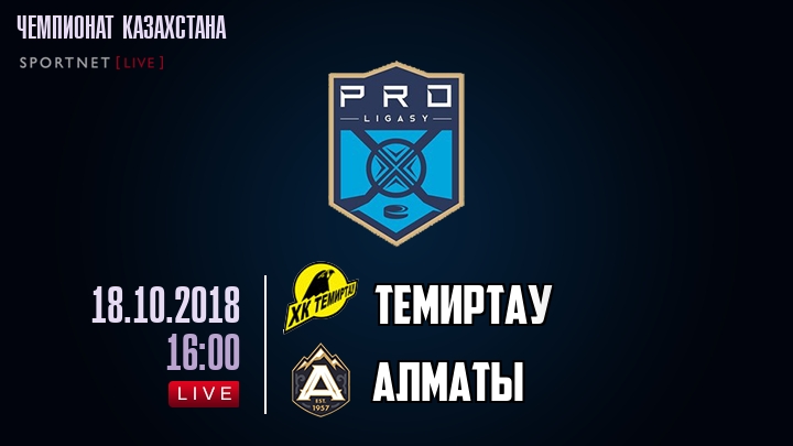 Темиртау — Алматы, смотреть онлайн 18 октября 2018