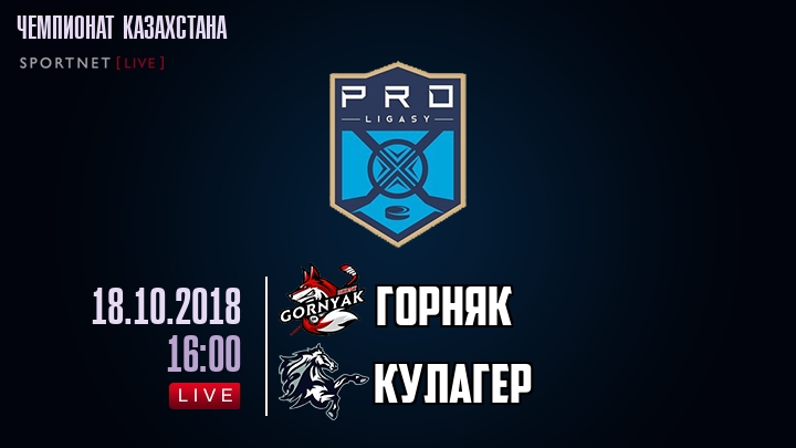 Горняк — Кулагер, смотреть онлайн 18 октября 2018