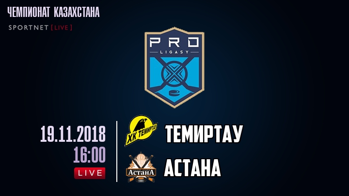 Темиртау — Астана, смотреть онлайн 19 ноября 2018