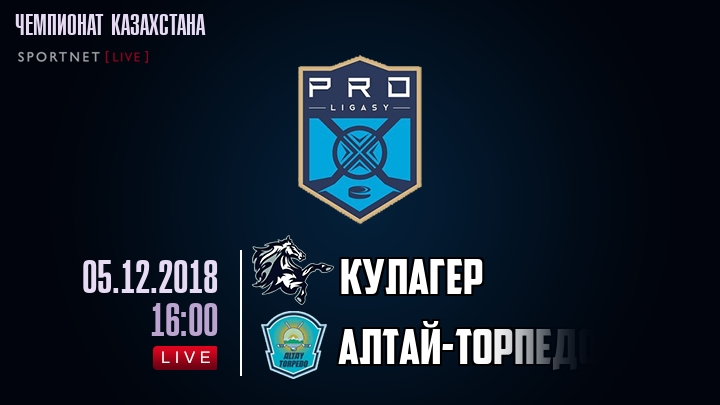 Кулагер — Алтай-Торпедо, смотреть онлайн 5 декабря 2018