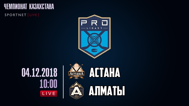 Астана — Алматы, смотреть онлайн 4 декабря 2018