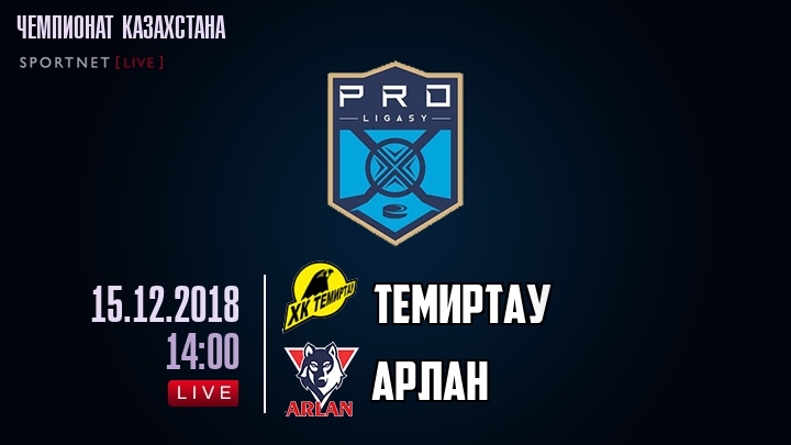 Темиртау — Арлан, смотреть онлайн 15 декабря 2018