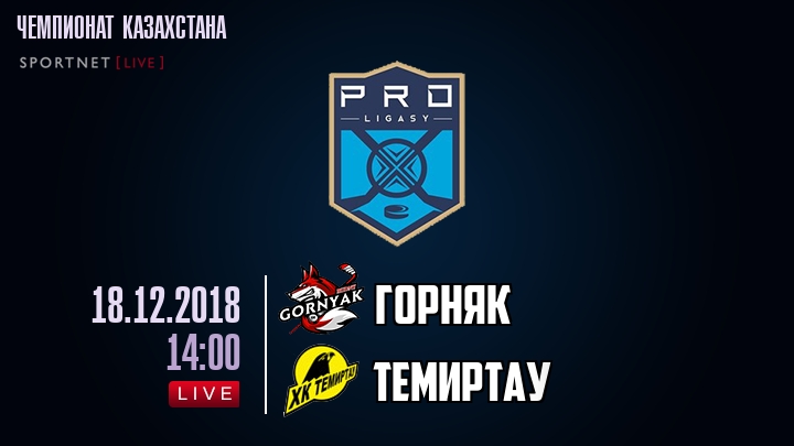 Горняк — Темиртау, смотреть онлайн 18 декабря 2018