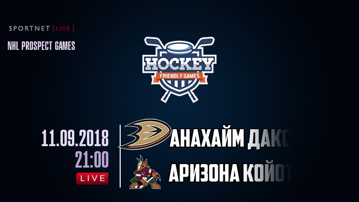 Анахайм Дакс — Аризона Койотс, смотреть онлайн 11 сентября 2018