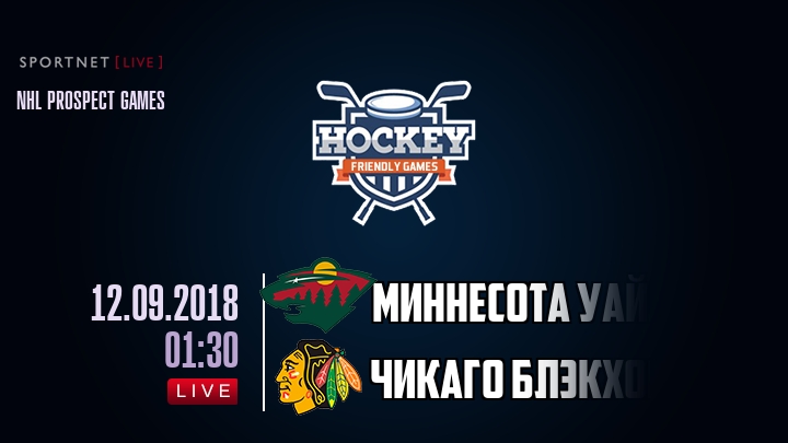 Миннесота Уайлд — Чикаго Блэкхокс, смотреть онлайн 12 сентября 2018