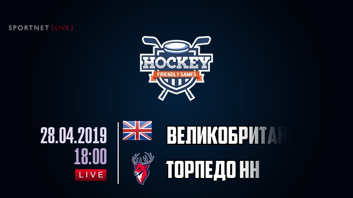 Великобритания — Торпедо НН, смотреть онлайн 28 апреля 2019