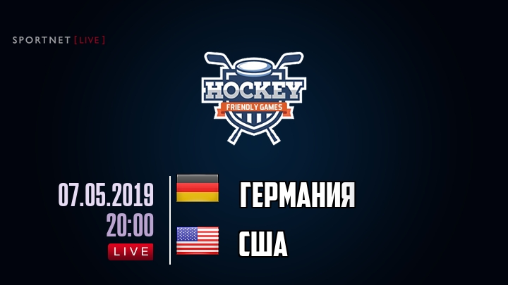 Германия — США, смотреть онлайн 7 мая 2019