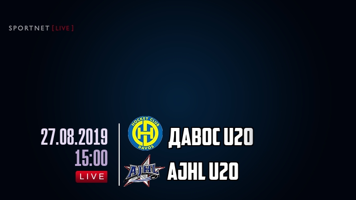 Давос U20 — AJHL U20, смотреть онлайн 27 августа 2019