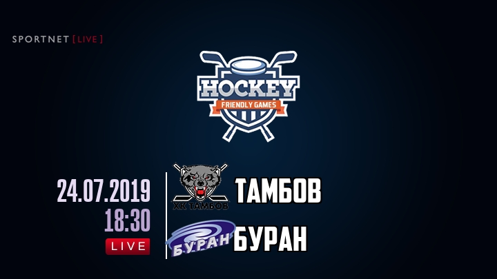 Тамбов — Буран, смотреть онлайн 24 июля 2019