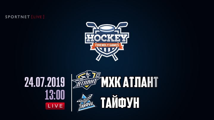 МХК Атлант — Тайфун, смотреть онлайн 24 июля 2019