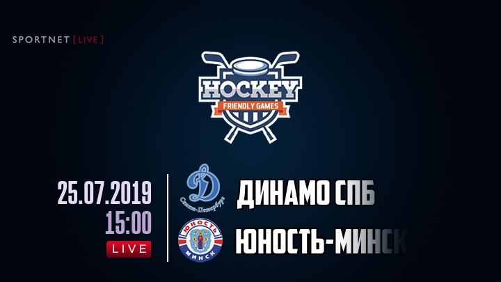 Динамо Спб — Юность-Минск, смотреть онлайн 25 июля 2019