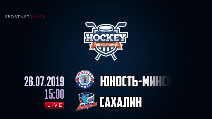 Юность-Минск — Сахалин, смотреть онлайн 26 июля 2019