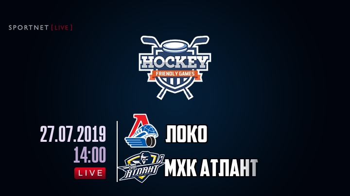 Локо — МХК Атлант, смотреть онлайн 27 июля 2019