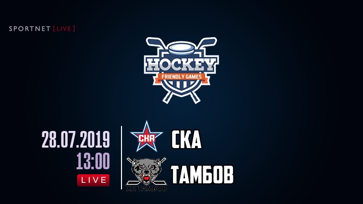 СКА — Тамбов, смотреть онлайн 28 июля 2019