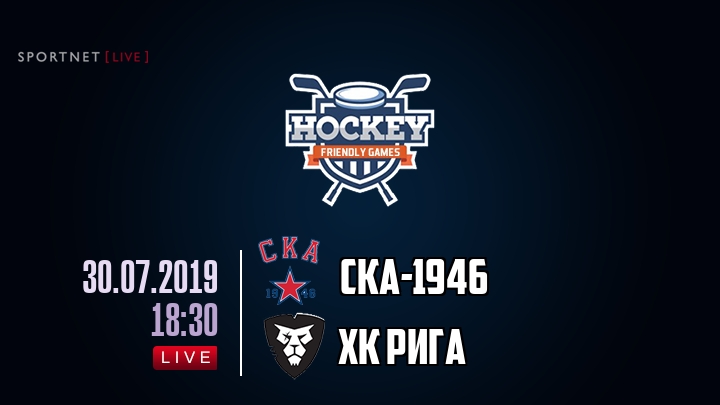 СКА-1946 — ХК Рига, смотреть онлайн 30 июля 2019