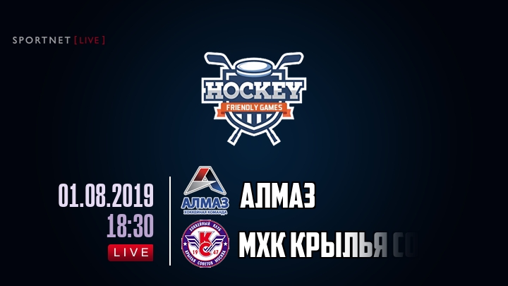 Алмаз — МХК Крылья Советов, смотреть онлайн 1 августа 2019
