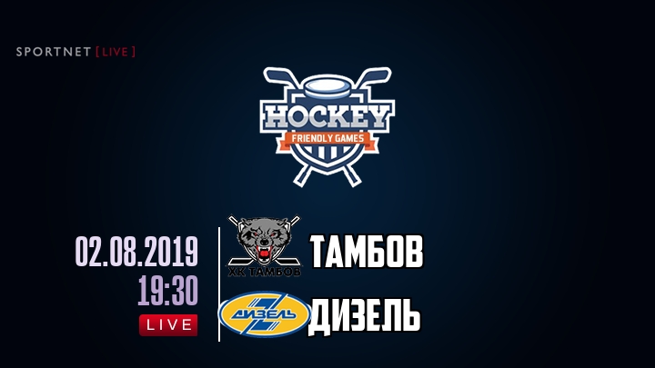 Тамбов — Дизель, смотреть онлайн 2 августа 2019