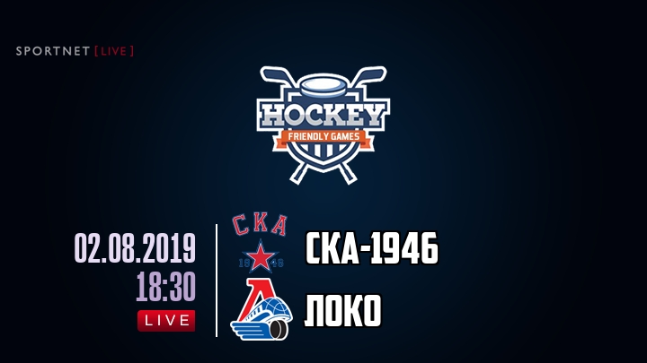 СКА-1946 — Локо, смотреть онлайн 2 августа 2019