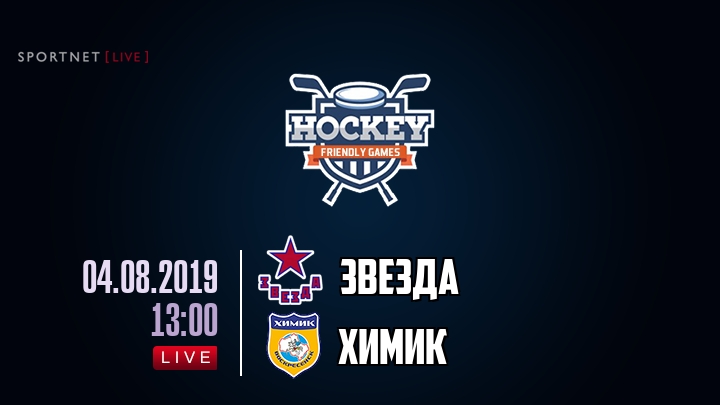 Звезда — Химик, смотреть онлайн 4 августа 2019