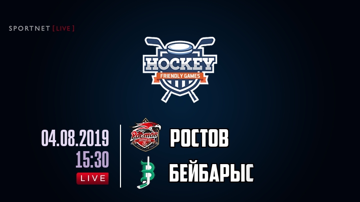 Ростов — Бейбарыс, смотреть онлайн 4 августа 2019