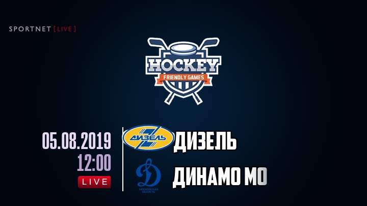 Дизель — Динамо МО, смотреть онлайн 5 августа 2019