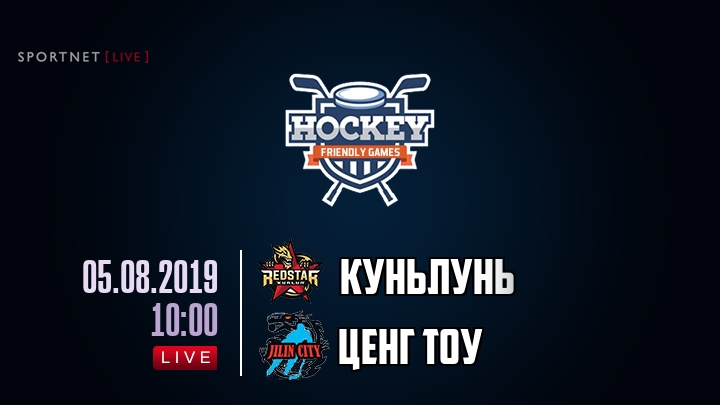 Куньлунь Ред Стар — Ценг Тоу, смотреть онлайн 5 августа 2019