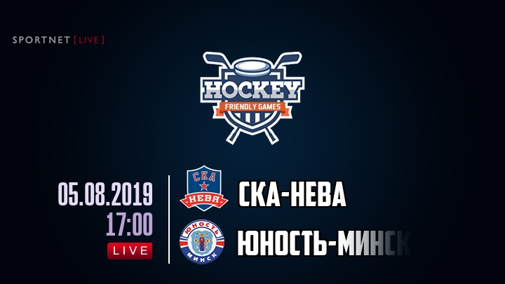 СКА-Нева — Юность-Минск, смотреть онлайн 5 августа 2019